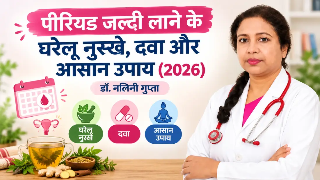 पीरियड-जल्दी-लाने-के-घरेलू-नुस्खे.webp
